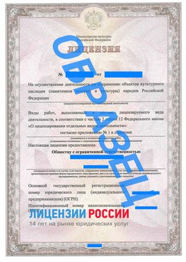 Образец лицензии на реставрацию 1 Кунгур Лицензия минкультуры на реставрацию	